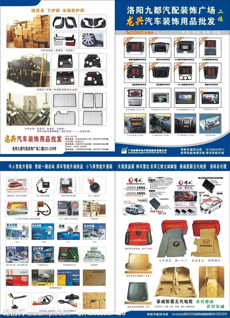 汽车装饰用品画册矢量图__画册设计_广告设计_矢量图库