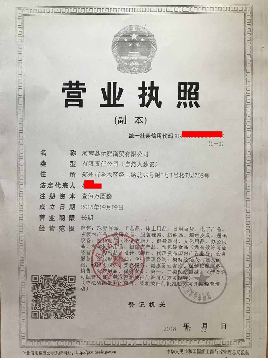 4009998569河南鑫某庭商贸